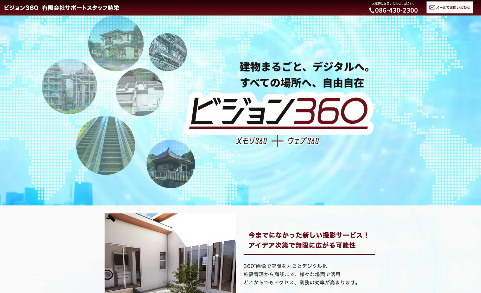 有)サポートスタッフ時栄様 LPページ制作 |【クートス・ラボ】 南大阪